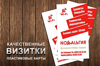 Визитки, пластиковые карты