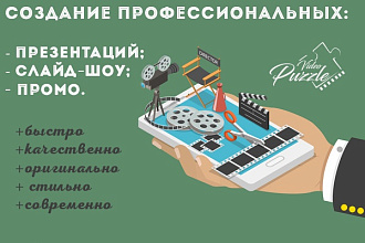 Создание профессиональных слайд-шоу