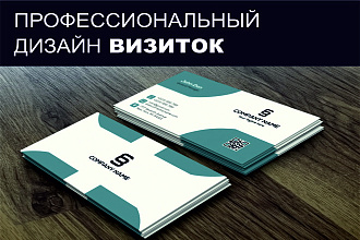 Профессиональный дизайн визиток