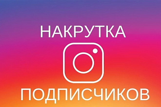 Продвижение Instagram
