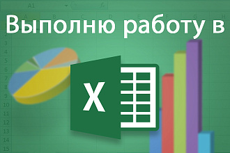 Помощь с MS Excel