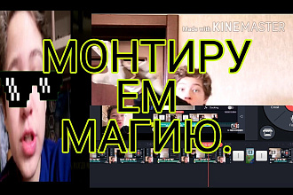 Монтаж и качественная обработка любого видео ролика