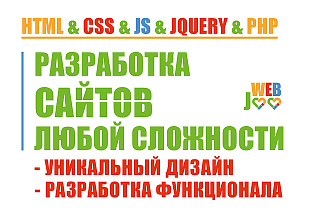 Создам сайт любой сложности