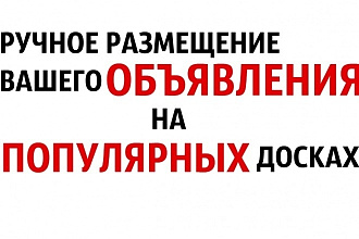 Размещение объявлений на Авито