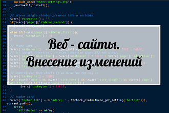 Внесу изменения на сайте