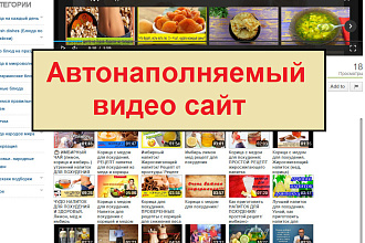 Создам видео-сайт на вашу тематику