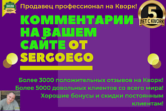 70 комментариев на Вашем сайте от разных людей