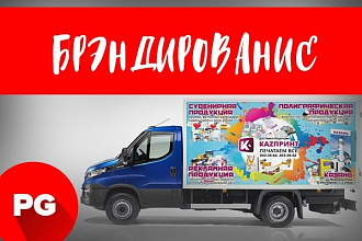 Создам брендирующую обклейку автомобиля, одежды, магазина