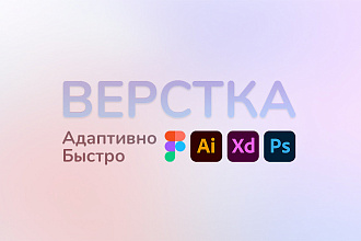 Сверстаю страницу по макету