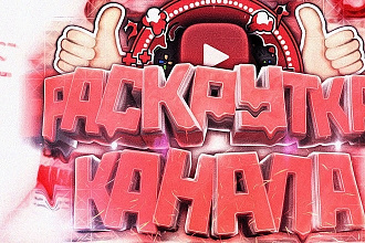 300 подписчиков на YouTube канал