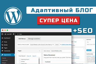 Создам адаптивный блог на WordPress