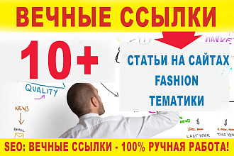 7+ вечные ссылки на англоязычных сайтах fashion тематики
