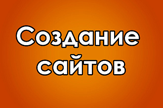 Создание блогов под любую тематику