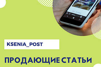Продающие тексты для бизнеса, 4000 символов