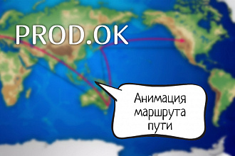 Создам анимацию маршрута на карте