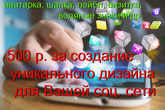 Оформление соц сетей