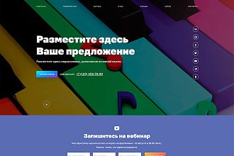 Сделаю лэндинг на WordPress