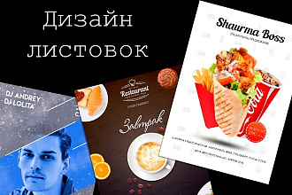 Листовка рекламная