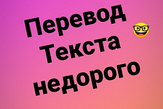 Переведу текст на англ-мову