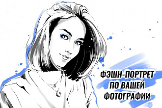 Цифровой портрет в стиле модного журнала
