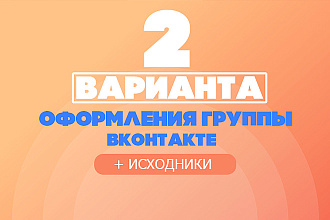 Оформление группы вконтакте