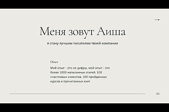 Копирайтер