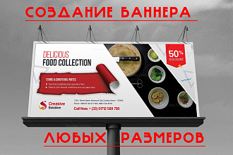 Сделаю дизайн баннера
