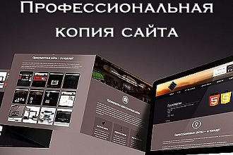 Копия сайта