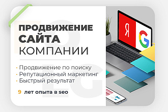 Продвижение сайта