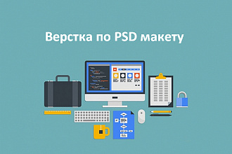 Сверстаю сайт по вашему макету
