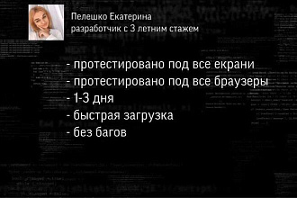 Превращу макет в качественный, адаптивный CSS, HTML, JS, Quivery