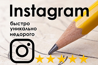 Создам и оформлю продающий аккаунт в Instagram