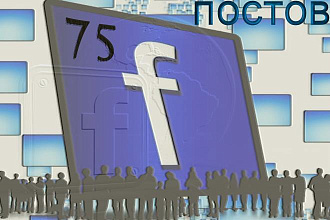 Купить соц. сигналы в фейсбук 75 шт. - посты в FB дешево