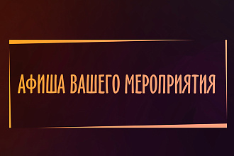 Афиши мероприятий