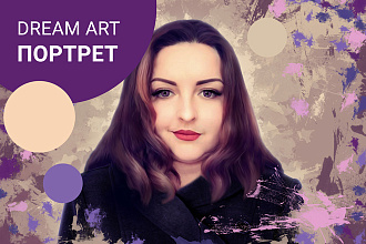 Портрет в стиле Dream Art по вашей фотографии