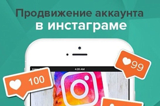Помощь в продвижении Instagram. Подписчики, просмотры на видео