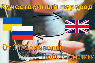 Выполню перевод текста с русского или украинского на английский