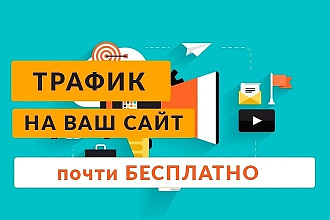 300 живых посетителей из поисковых систем