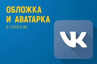 Создам обложку для вашей группы в контакте