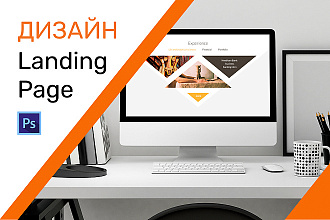 Дизайн Langing page в PSD