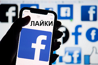 ЛАЙКИ в Facebook 1000 лайков