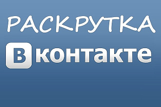 300 живых подписчиков в группу VK