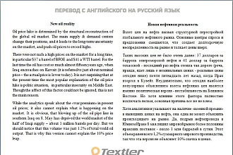 Перевод англоязычных текстов на русский язык