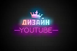 Оформление для канала