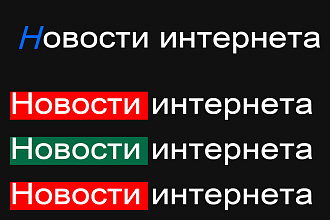 Делаю текстовые логотипы