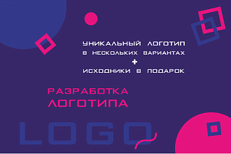 Разработка логотипа