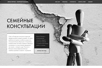 Шаблон на Тильде для психолога
