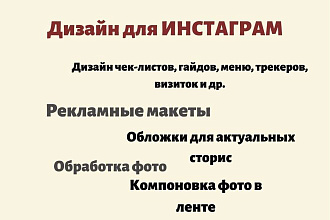 Дизайн instagram