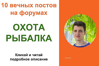 Вечные ссылки с тематики охота и рыбалка