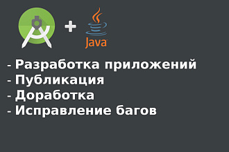 Разработка Android приложений